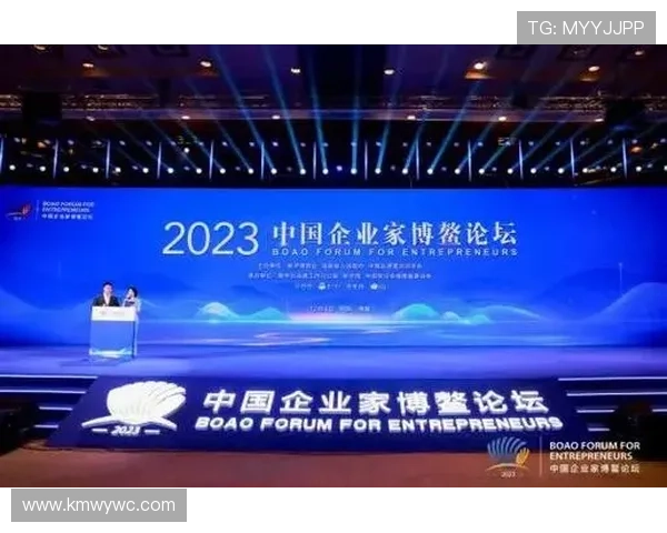 中国企业家博鳌论坛：推动全球经济合作与创新发展的新机遇与挑战