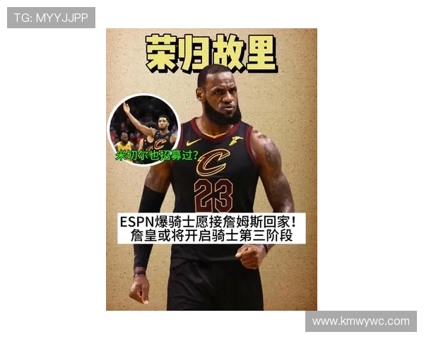 詹姆斯若降薪或重返骑士今夏签约