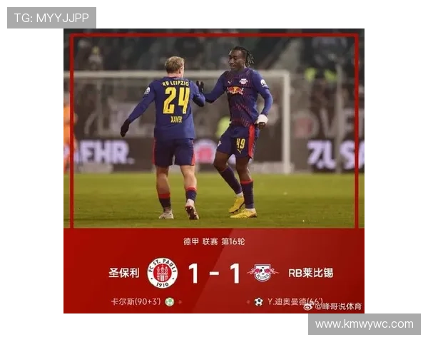 [国际足球]拉莫斯世界波 大巴黎战平莱比锡.